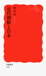 明治日本の植民地支配／井上 勝生｜岩波現代全書 - 岩波書店