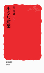 図説精読 日本美の再発見／ブルーノ・タウト, 篠田 英雄, 沢 良子
