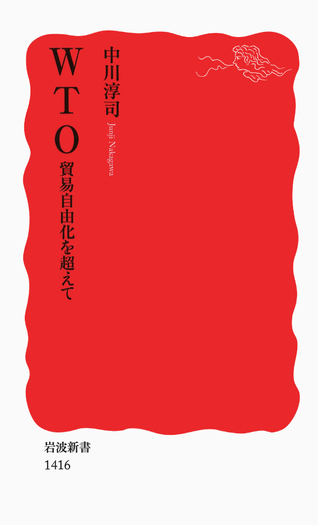 最終価格❗中川昭一元財務大臣から頂いた【新品未使用】バカラテーブルクロス2セッ WTO／中川 淳司｜岩波新書 - 岩波書店