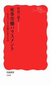 女性労働と企業社会／熊沢 誠｜岩波新書 - 岩波書店