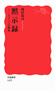 岡田 温司 - 岩波書店