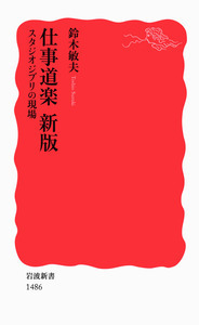 ジブリの文学／鈴木 敏夫｜人文・社会科学書 - 岩波書店