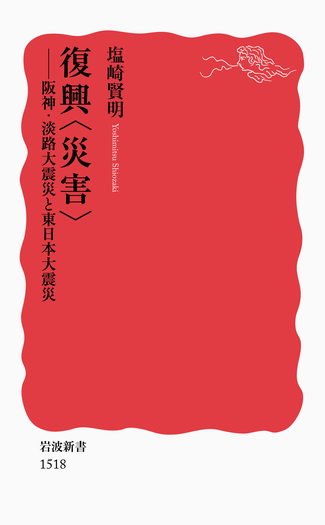 災害復興学事典 災害復興学事典 ｜朝倉書店