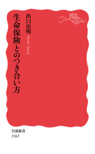 必携 生命保険ハンドブック | 中村 亮一 |本 | 通販 | Amazon