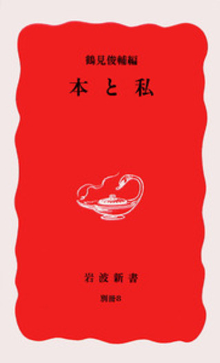 岩波新書　まとめ売り　172巻 岩波新書 まとめ売り 172巻 - メルカリ
