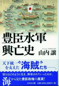 豊臣秀吉の朝鮮侵略 - 株式会社 吉川弘文館 歴史学を中心とする、人文