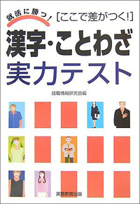 【中古】 就職活動新聞記事の読み方・活かし方 ’９７年度版/実務教育出版/就職情報研究会 就職情報研究会 - 実務教育出版