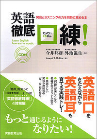 英語 徹底耳練！ ［CD2枚付］ - 実務教育出版