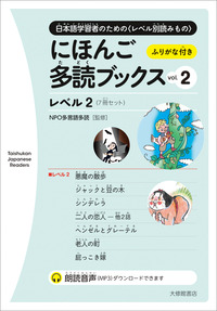 にほんご多読ブックス vol.2 - 株式会社大修館書店