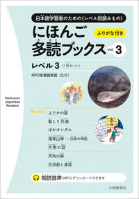 にほんご多読ブックス vol.10 - 株式会社大修館書店
