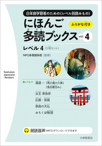 にほんご多読ブックス vol.4 - 株式会社大修館書店