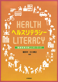 教科書　4冊まとめ売り　教育の基礎・ヘルスコミュニケーション・死生学・学生と健康 基礎から学ぶ生物学・細胞生物学 第4版 - 羊土社 語学・辞書・学習参考書