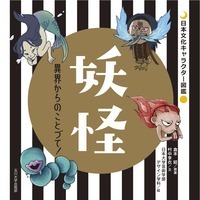 妖怪 - 玉川大学出版部