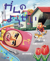 しちふくじん - 株式会社岩崎書店 この1冊が未来をつくる