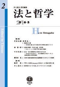 法と哲学 第2号 - 信山社出版株式会社 【伝統と革新、学術世界の未来を