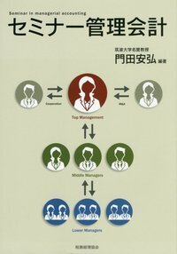 原価計算〔改訂版〕 - 株式会社 税務経理協会