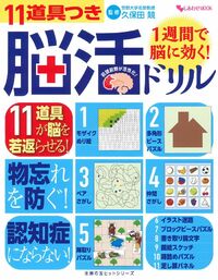 右脳活用ドリル vol.1のみ欠品 毎日脳活スペシャル 1分見るだけ！ ついさっきを思い出せない人の