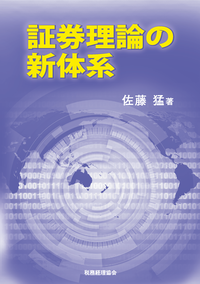 書籍検索 - 株式会社 税務経理協会