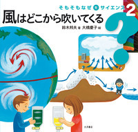 そもそもなぜをサイエンス（全6巻） - 株式会社 大月書店 憲法