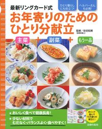毎日の腎臓病献立 リングカード式 最新決定版 リングカード式 一生使える毎日の腎臓病献立 | 川村