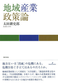 ラストベルト都市の産業と産業政策 - 株式会社 勁草書房