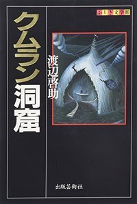 渡辺 啓助 - 株式会社 出版芸術社