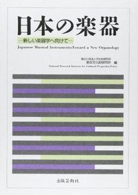 琵琶を知る - 株式会社 出版芸術社