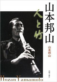 尺八古典本曲の研究 - 株式会社 出版芸術社