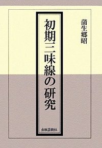 琵琶を知る - 株式会社 出版芸術社