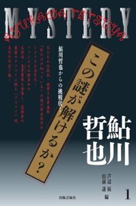 鮎川哲也 - 書籍検索 - 株式会社 出版芸術社