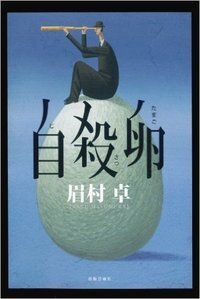 眉村卓 - 書籍検索 - 株式会社 出版芸術社