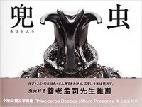 塵騙 ゴミムシダマシ - 株式会社 出版芸術社