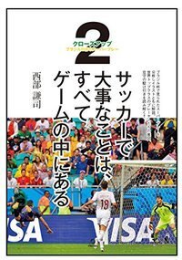 サッカー - 書籍検索 - 株式会社 出版芸術社