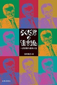 風さん、高木さんの痛快ヨーロッパ紀行 - 株式会社 出版芸術社