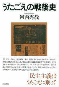 【中古】 校歌の誕生/人文書院/須田珠生 校歌の誕生 / 須田 珠生【著】 - 紀伊國屋書店ウェブストア