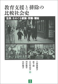 福祉国家と教育 - 株式会社昭和堂