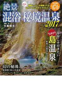 最強の混浴温泉 最終版 - 株式会社メディアソフト