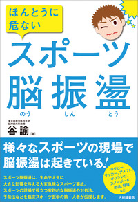 スポーツ事故と法的責任　別冊付き…図書館除籍本 スポーツ事故の法的責任と予防 | 道和書院オンラインショップ