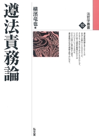 【中古】 法の理論 ３５/成文堂/竹下賢 楽天市場】【中古】 法の理論 35 / 竹下賢 / 成文堂 [単行本