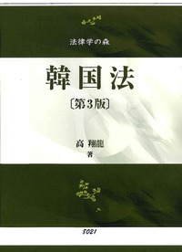 【中古】 刑事法セミナー １/信山社出版/法務総合研究所 書籍検索 - 信山社出版株式会社 【伝統と革新、学術世界の未来を