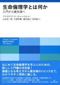 生命医学倫理 Amazon.co.jp: 生命医学倫理 第5版 : トム L.ビーチャム