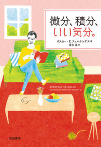 新しい微積分　 E.E.モイーズ 新しい微積分〈上〉 改訂第2版 (KS理工学専門書) | 長岡 亮介