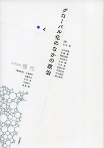 さまよえる近代 : グローバル化の文化研究 さまよえる近代: グロ-バル
