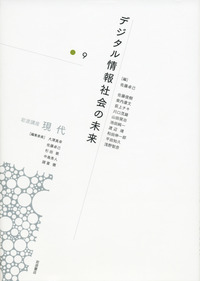 近現代 5／大津 透, 桜井 英治, 藤井 譲治, 吉田 裕, 李 成市