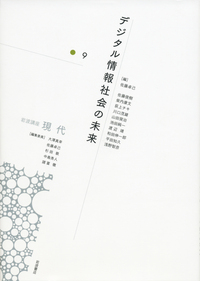 近現代 5／大津 透, 桜井 英治, 藤井 譲治, 吉田 裕, 李 成市｜岩波
