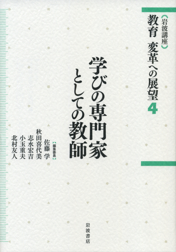 ▲01)【同梱不可】岩波講座 教育 変革への展望/全7巻セット/佐藤学/秋田喜代美/岩波書店/A 岩波講座 教育 変革への展望 全7巻揃(佐藤 学 秋田喜代美ほか編