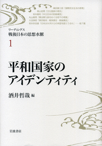 科学技術をめぐる抗争／金森 修, 塚原 東吾｜リーディングス 戦後日本