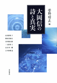 大岡信　日本の古典詩歌　全５巻➕別巻 日本の詩歌／大岡 信｜岩波現代文庫 - 岩波書店