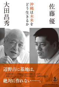 那覇出版社 戦争と子供(父から戦争を知らない子供たち)太田昌秀著　希少本 世界的に有名な 那覇出版社 戦争と子供(父から戦争を知らない