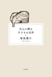 【帯付き・初版】子犬のピピン ローズマリ・サトクリフ 猪熊葉子 1995年 レア 太陽の戦士 | ローズマリ・サトクリフ, チャールズ・キーピング